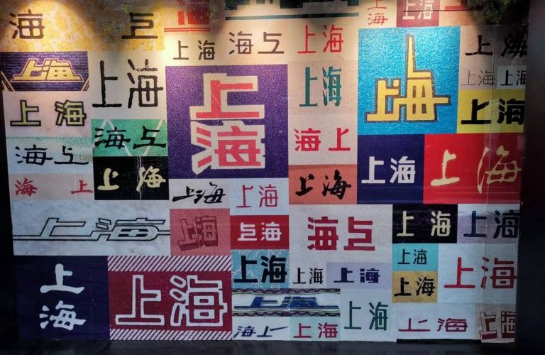 Wykład o Szanghaju połączony z mini-lekcją dialektu szanghajskiego